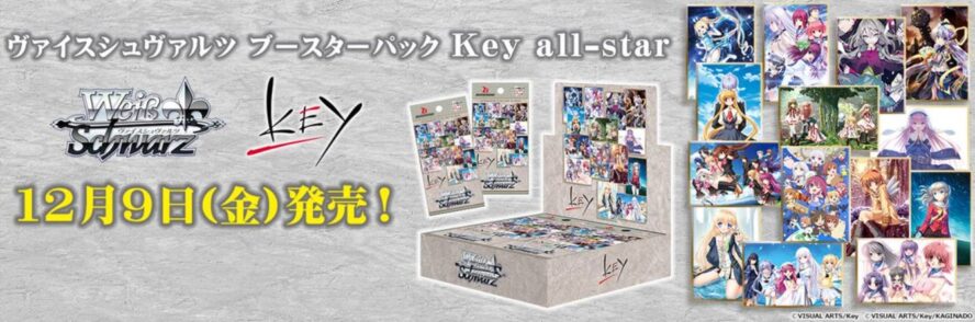 WS Key all-star - ヴァイスシュヴァルツの収録＆激安通販情報を